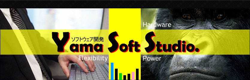 IT関連業務は、YamaSoftStudio
